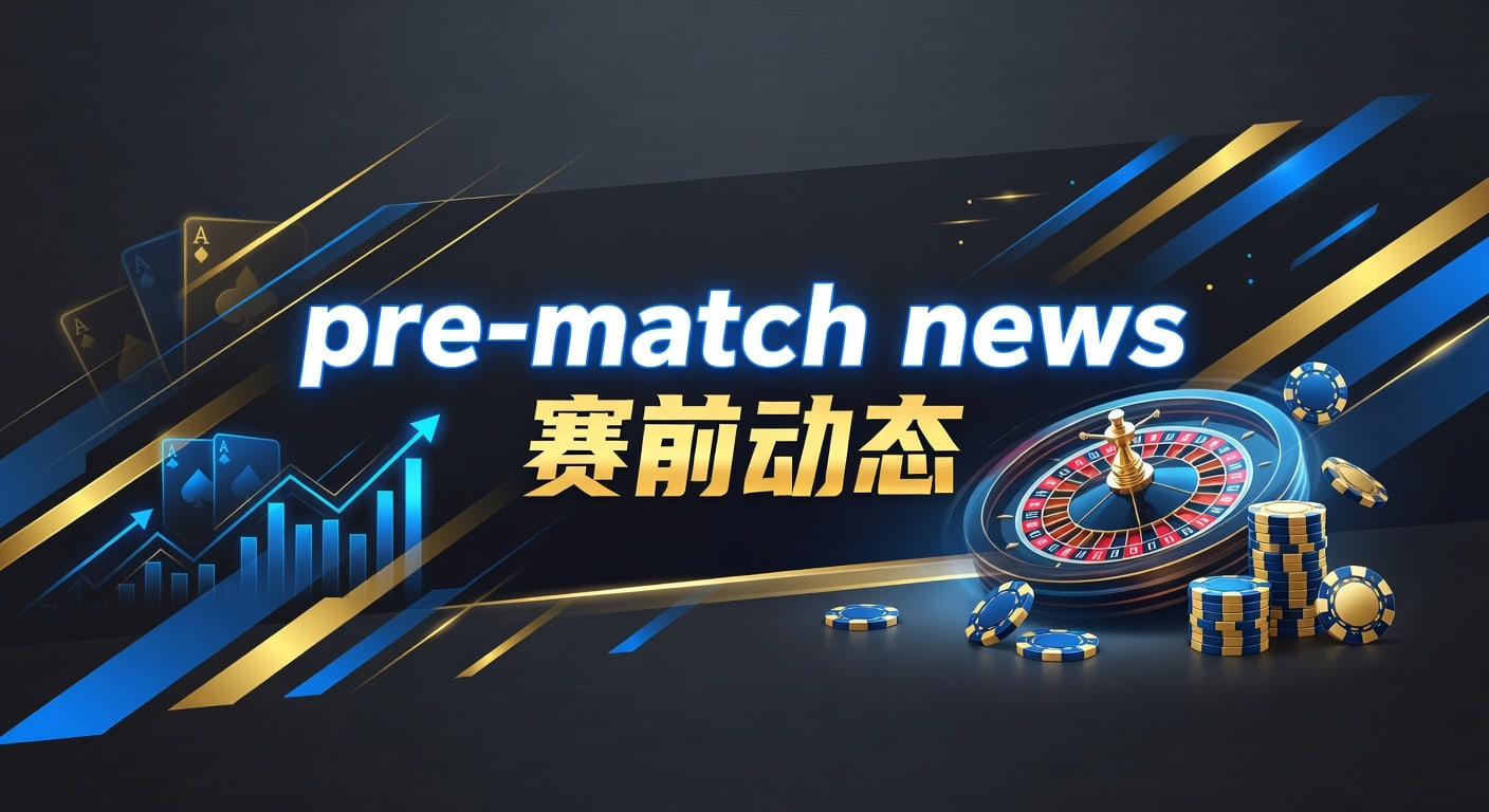pre-match news 赛前动态｜AG真人娱乐官网